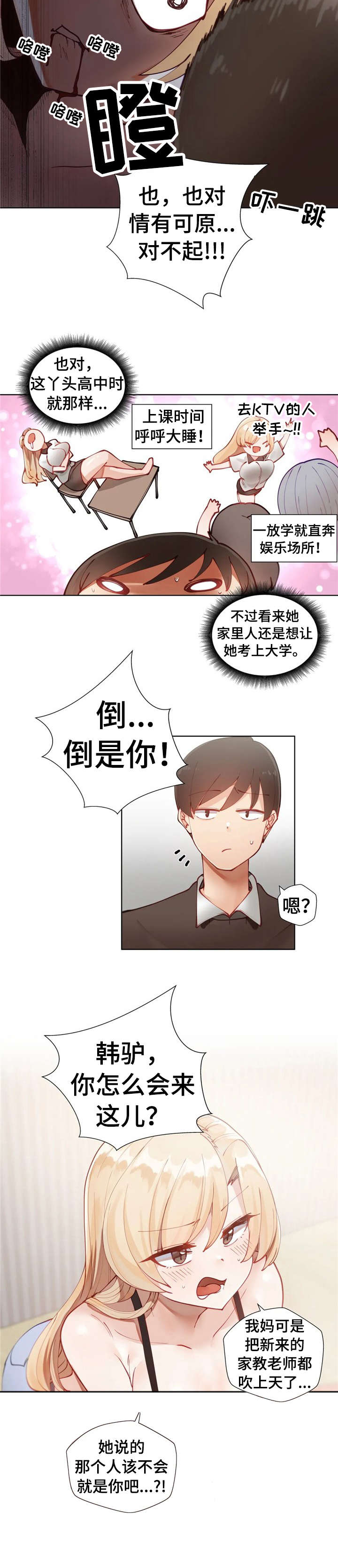 威胁辅导漫画,第3章：倒是你3图