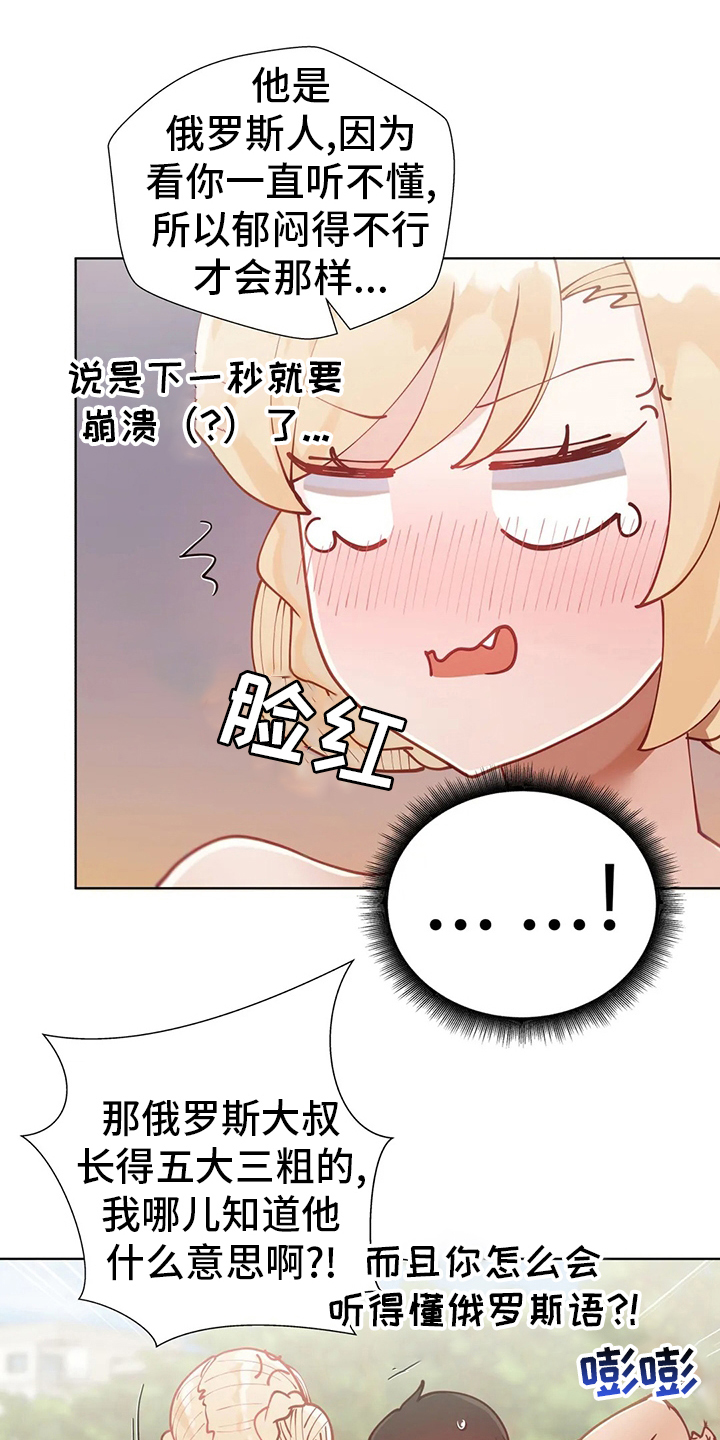 威胁辅导漫画,第27章：烟花3图