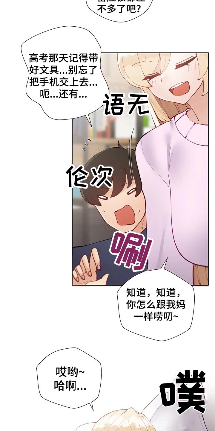 威胁辅导漫画,第69章：表白1图