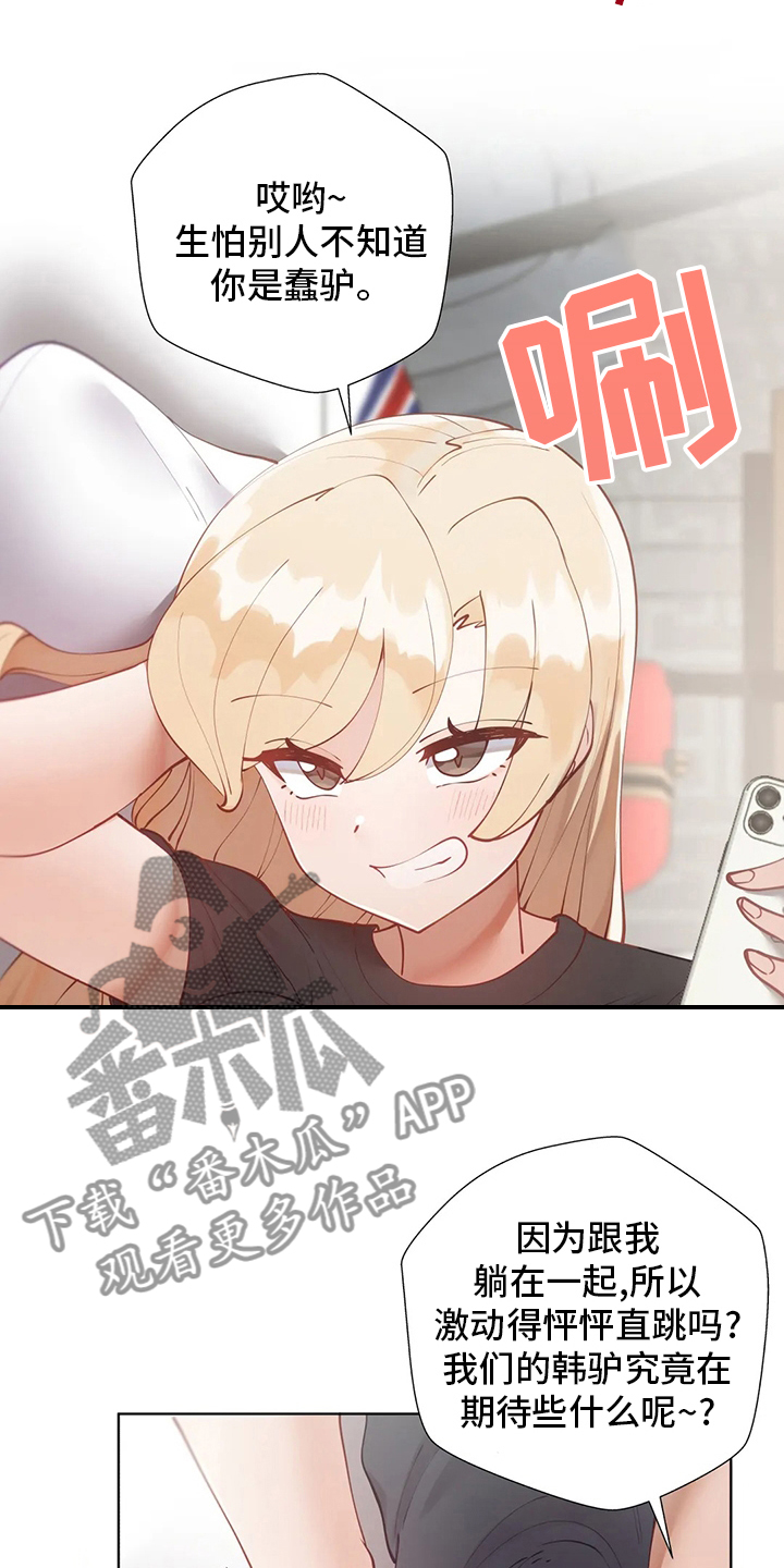 威胁辅导漫画,第46章：室友2图