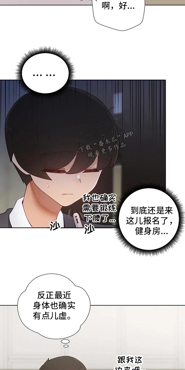 威胁辅导漫画,第87章：【番外】我的腰4图