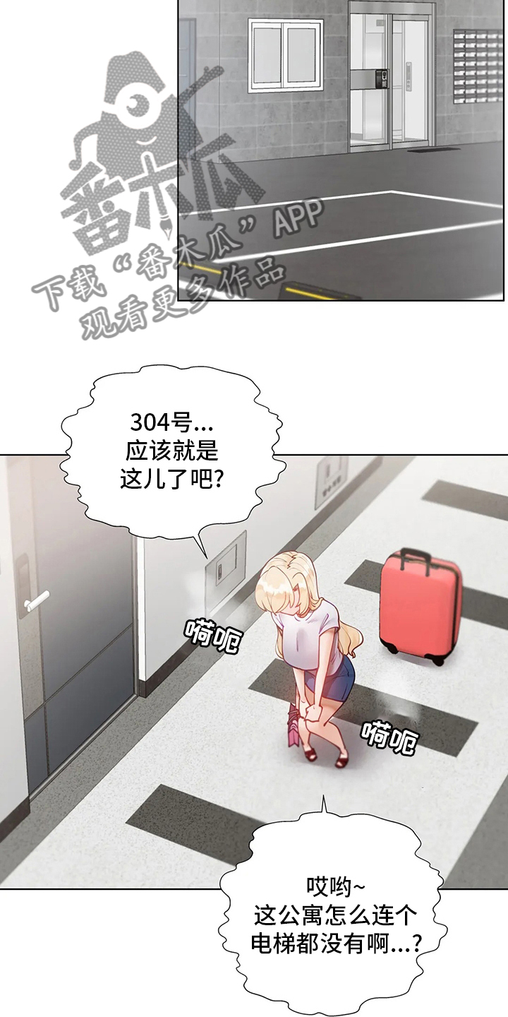 威胁辅导漫画,第44章：离家出走3图