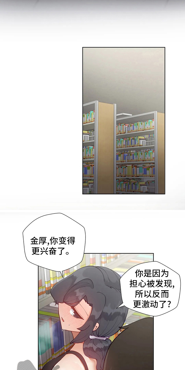 威胁辅导漫画,第51章：别被发现了2图