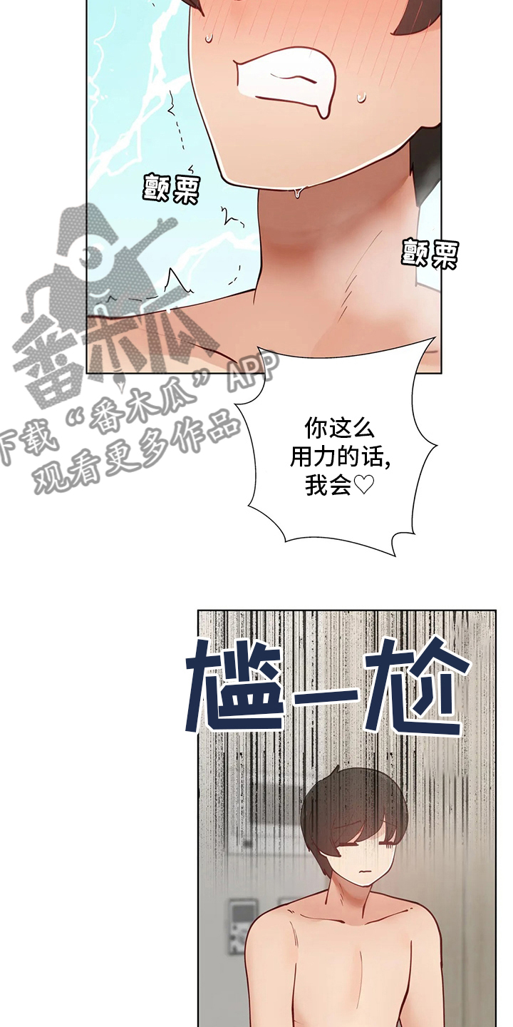 威胁辅导漫画,第55章：长长记性2图