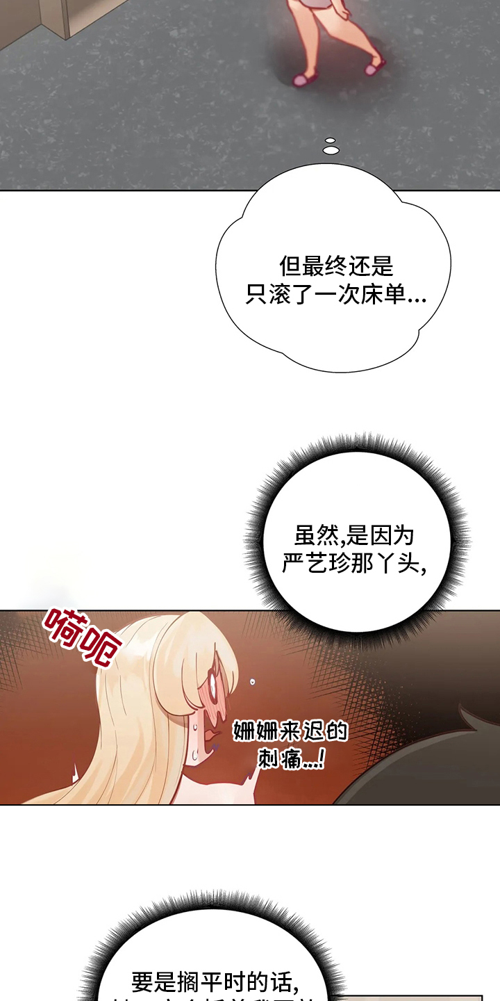 威胁辅导漫画,第29章：不尽兴4图