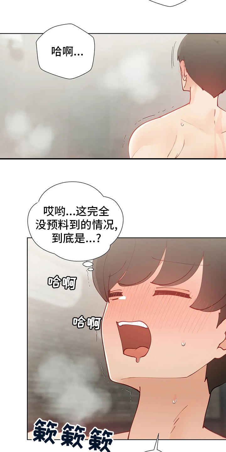 威胁辅导漫画,第38章：郁闷2图