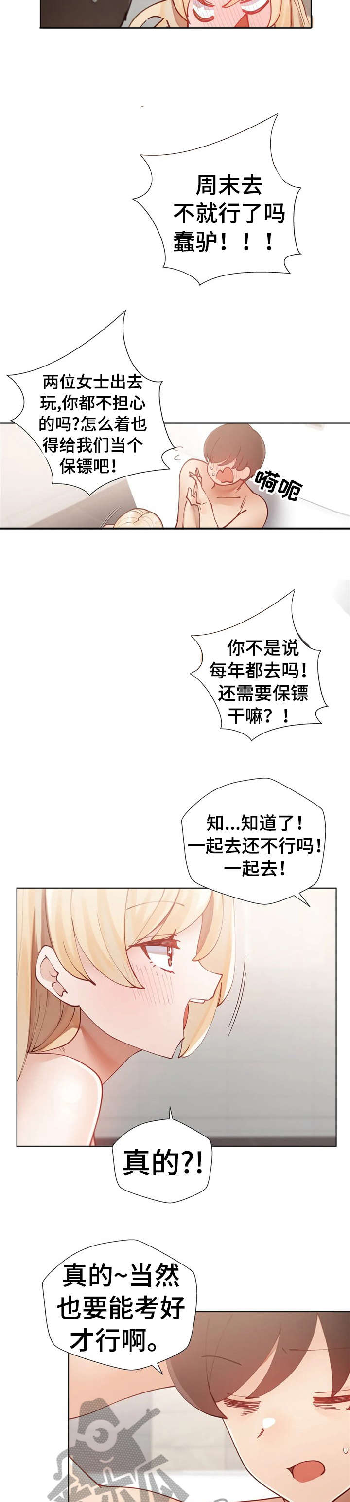 威胁辅导漫画,第19章：搞半天3图