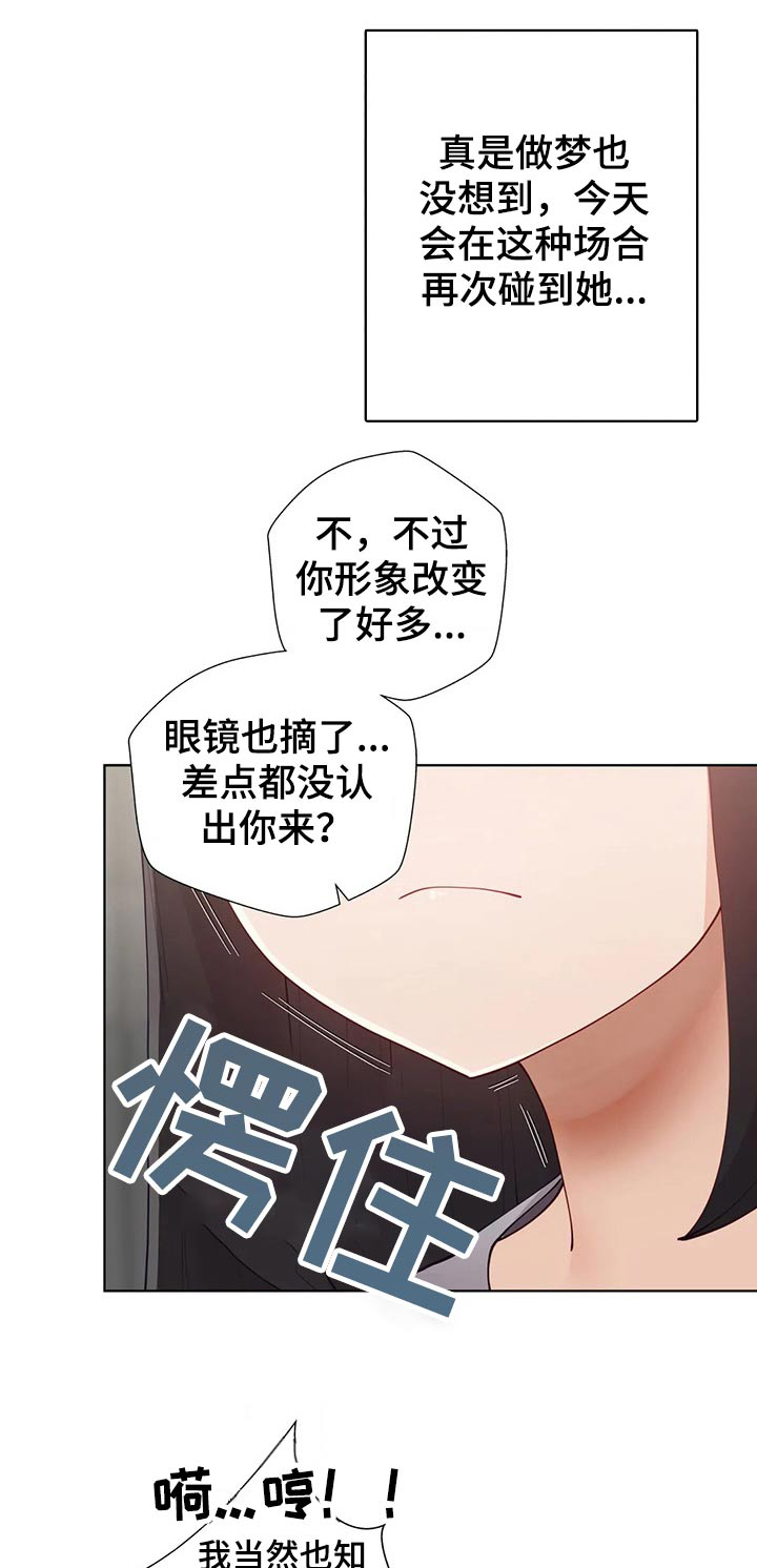 威胁辅导漫画,第92章：【番外】约会流程1图
