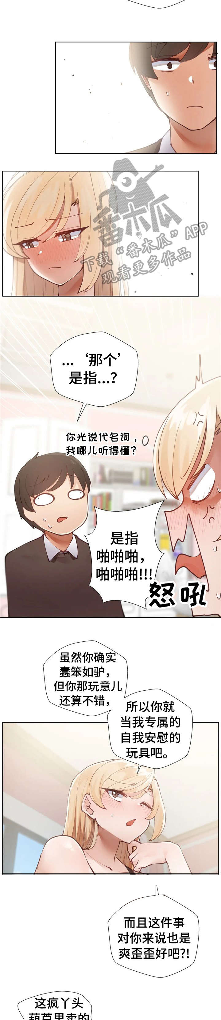 威胁辅导漫画,第6章：戛然而止5图