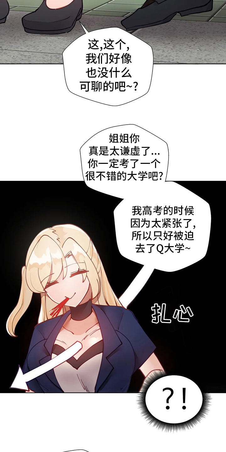 威胁辅导漫画,第36章：学妹3图