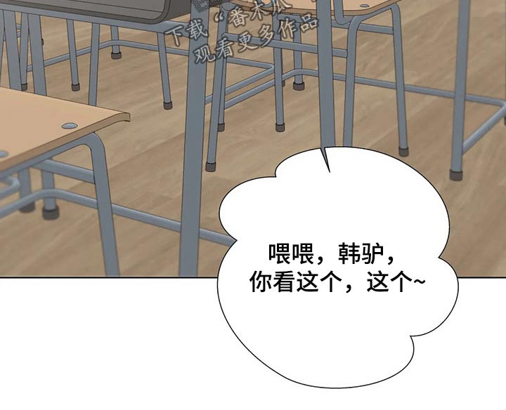 威胁辅导漫画,第60章：母校5图