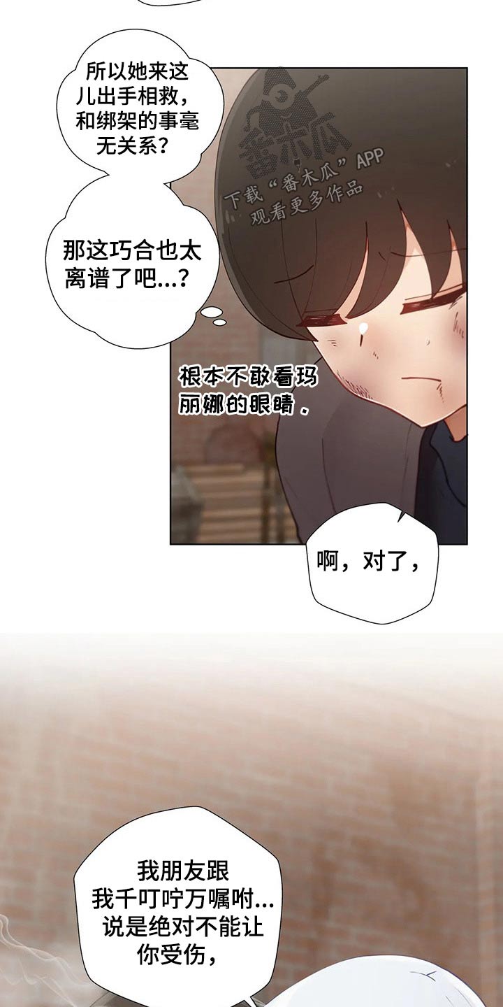 威胁辅导漫画,第73章：救出2图