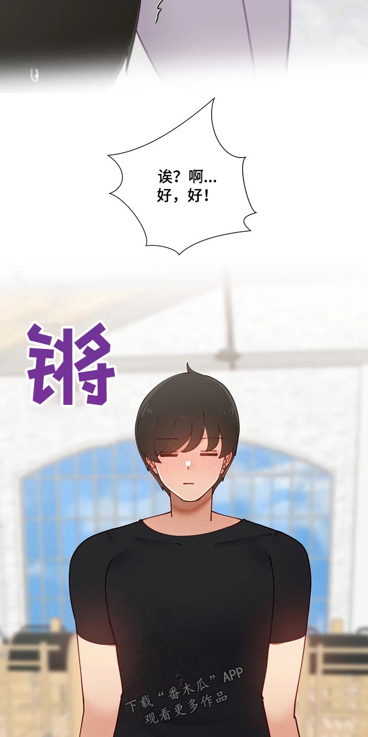 威胁辅导漫画,第80章：突然有急事3图