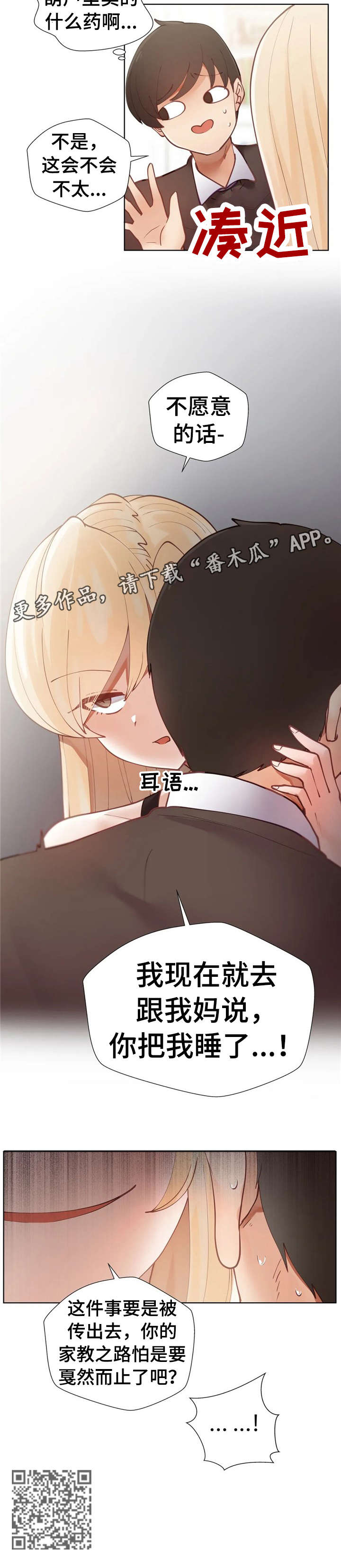 威胁辅导漫画,第6章：戛然而止1图