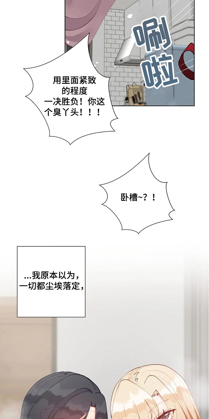 威胁辅导漫画,第83章：决一胜负5图