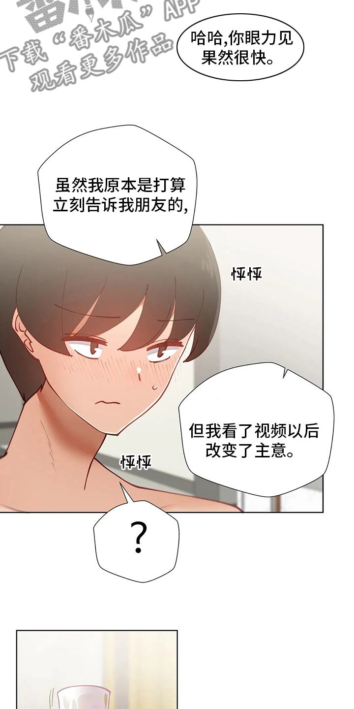 威胁辅导漫画,第32章：调查2图