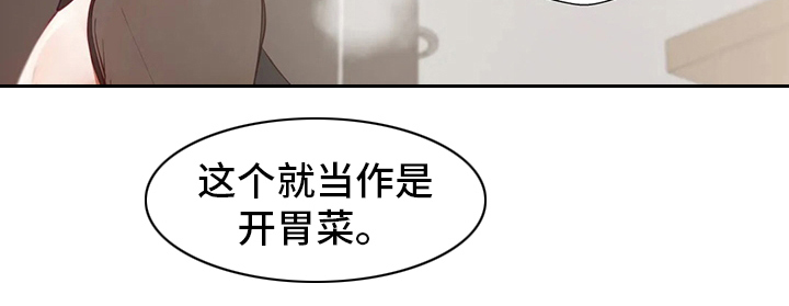 威胁辅导漫画,第39章：晚餐5图