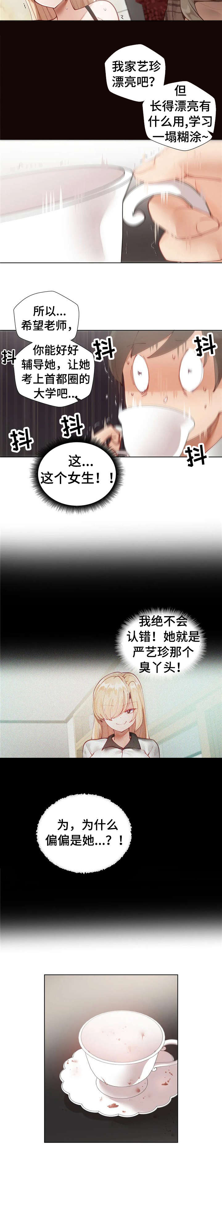 威胁辅导漫画,第3章：倒是你5图