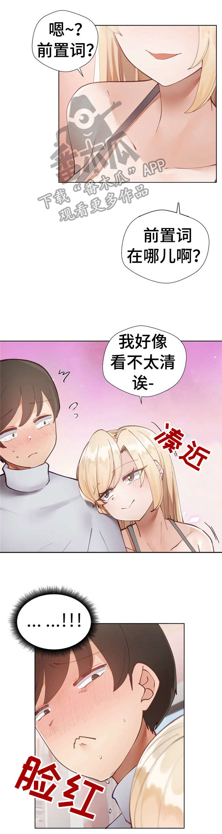 威胁辅导漫画,第8章：敲门1图