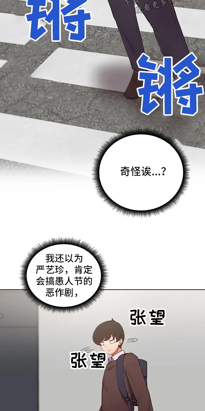 威胁辅导漫画,第85章：【番外】愚人节2图