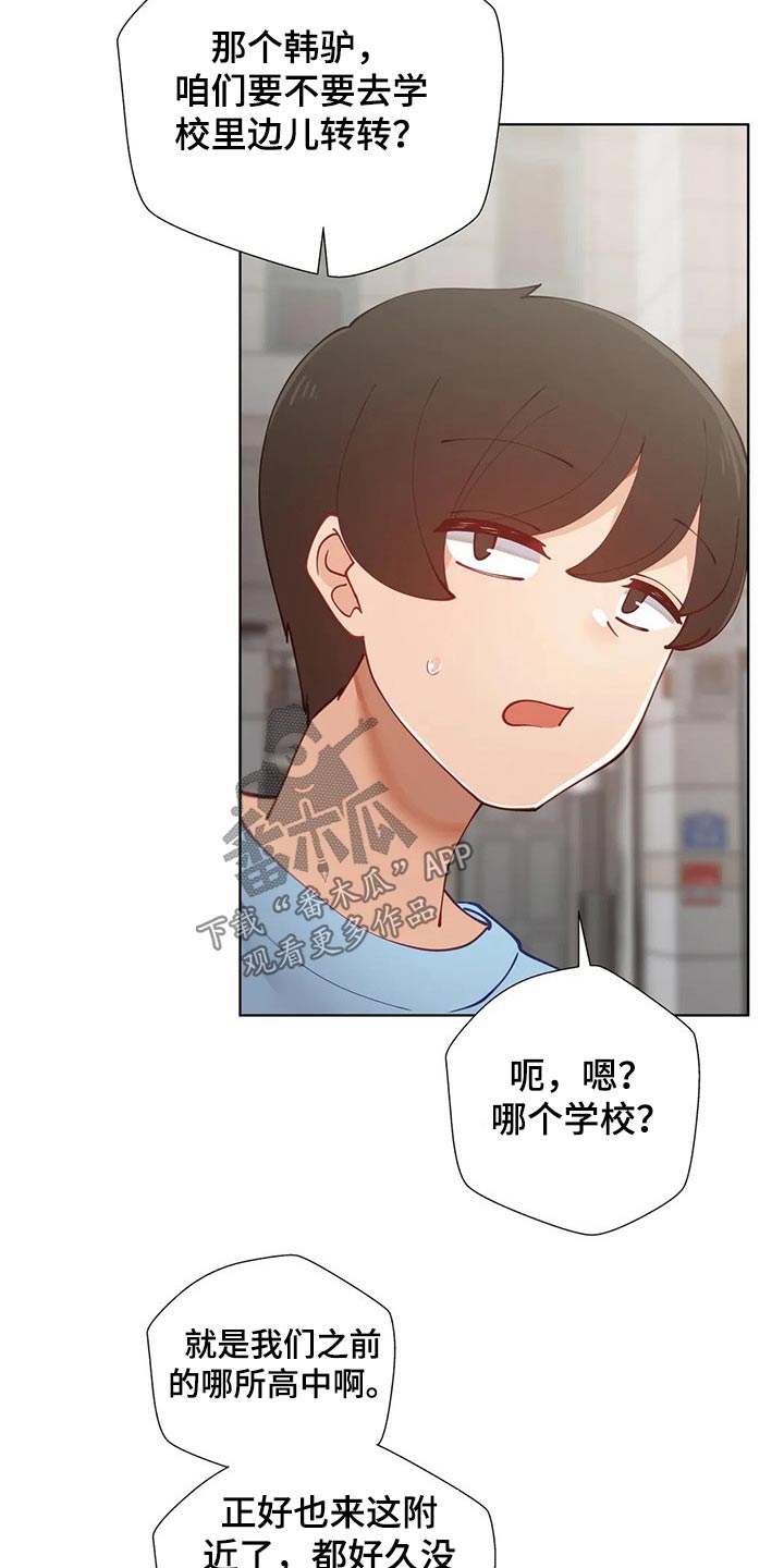 威胁辅导漫画,第60章：母校3图