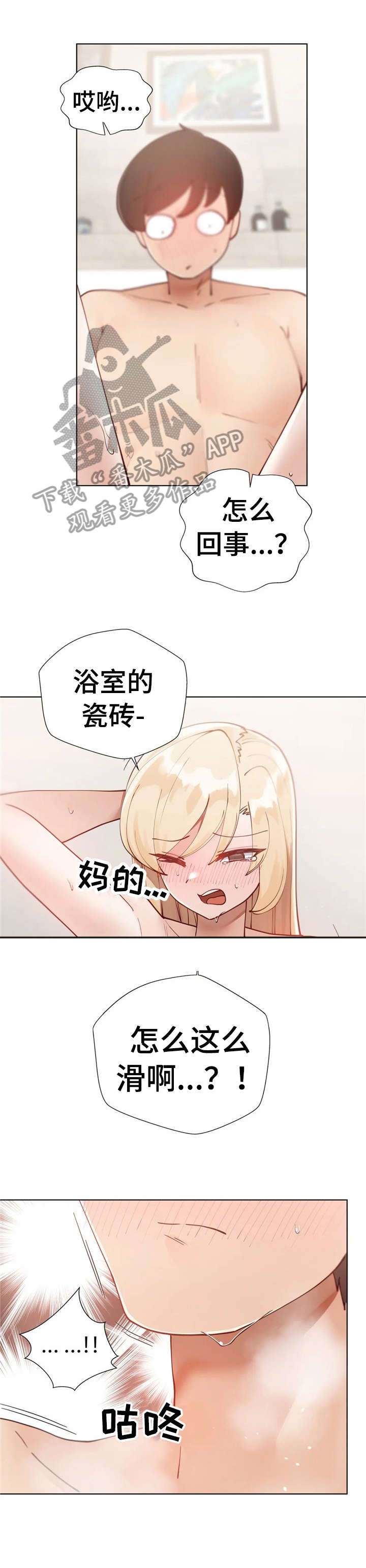 威胁辅导漫画,第19章：搞半天5图