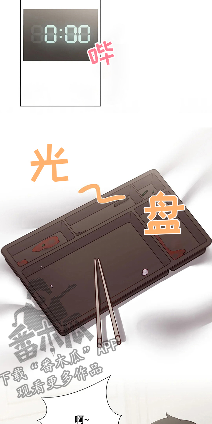 威胁辅导漫画,第53章：一整天1图