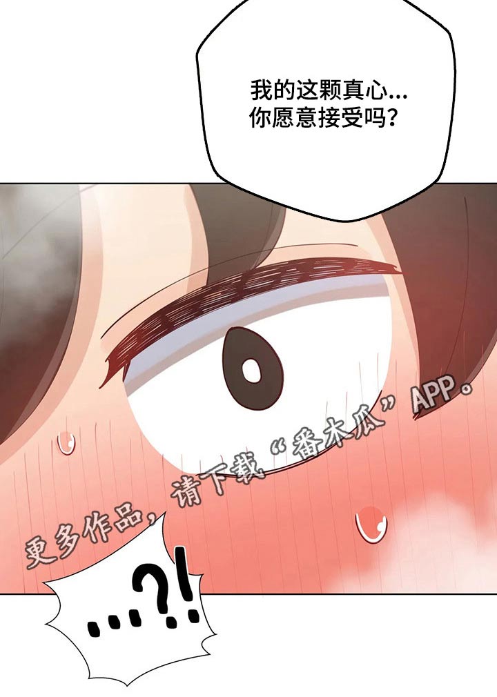 威胁辅导漫画,第69章：表白4图