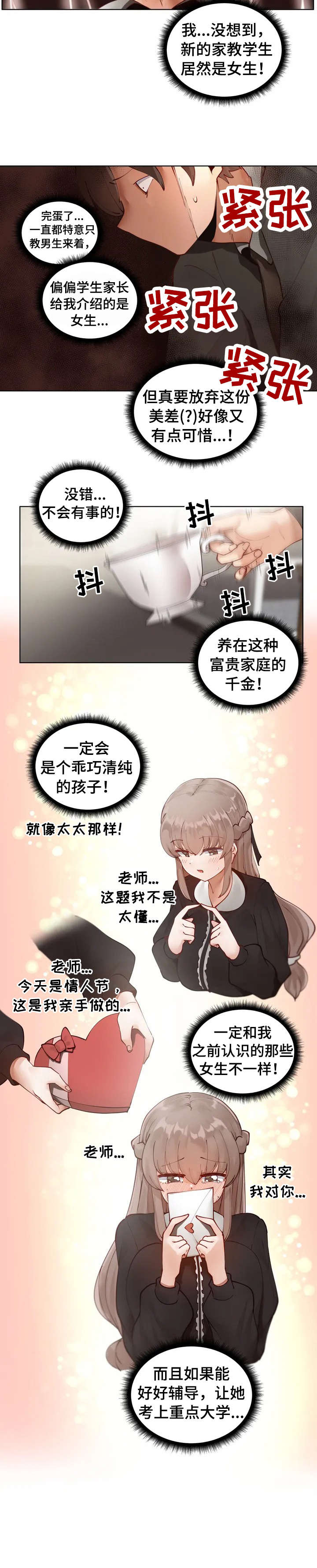 威胁辅导漫画,第2章：臭丫头2图