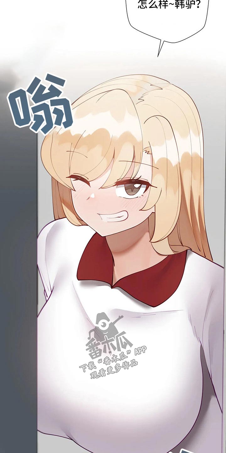 威胁辅导漫画,第87章：【番外】我的腰2图