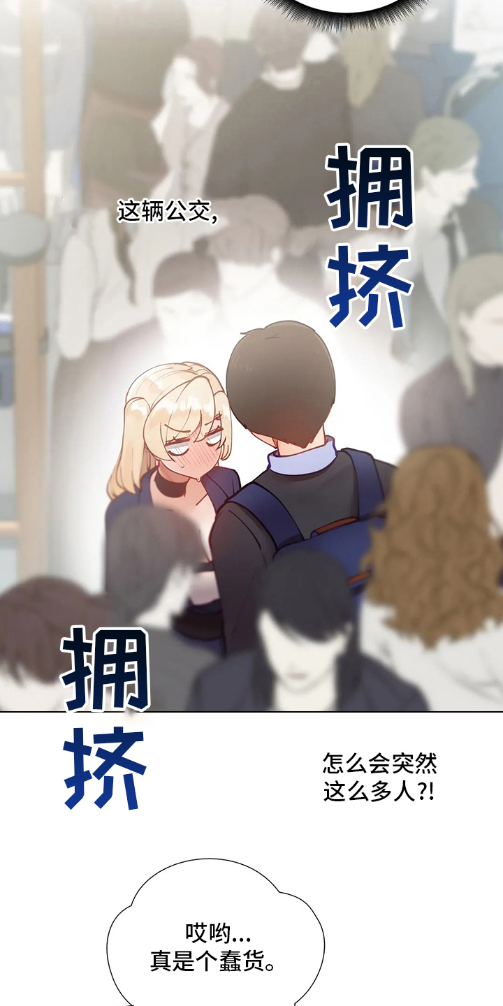 威胁辅导漫画,第35章：痴汉1图