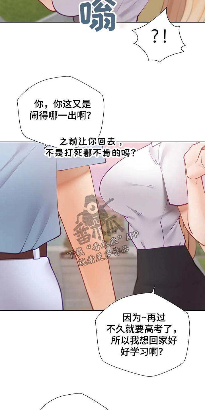 威胁辅导漫画,第62章：回家2图