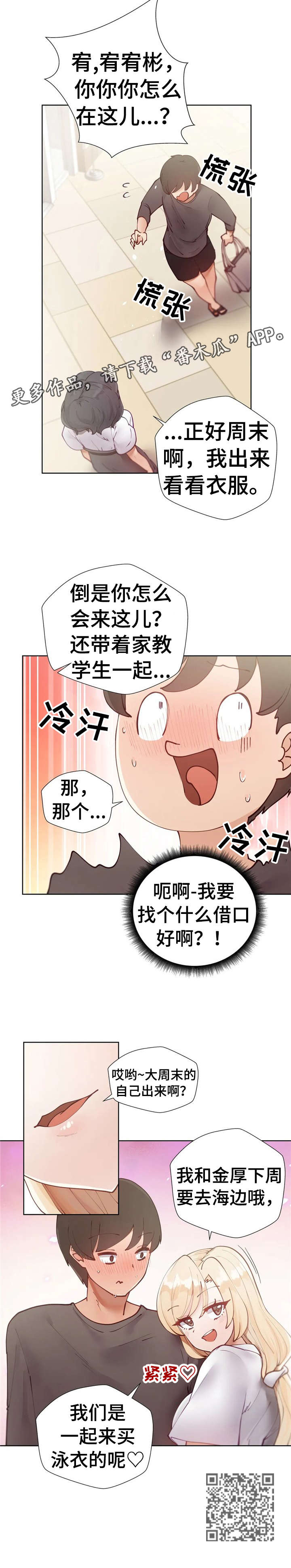 威胁辅导漫画,第21章：巧遇5图