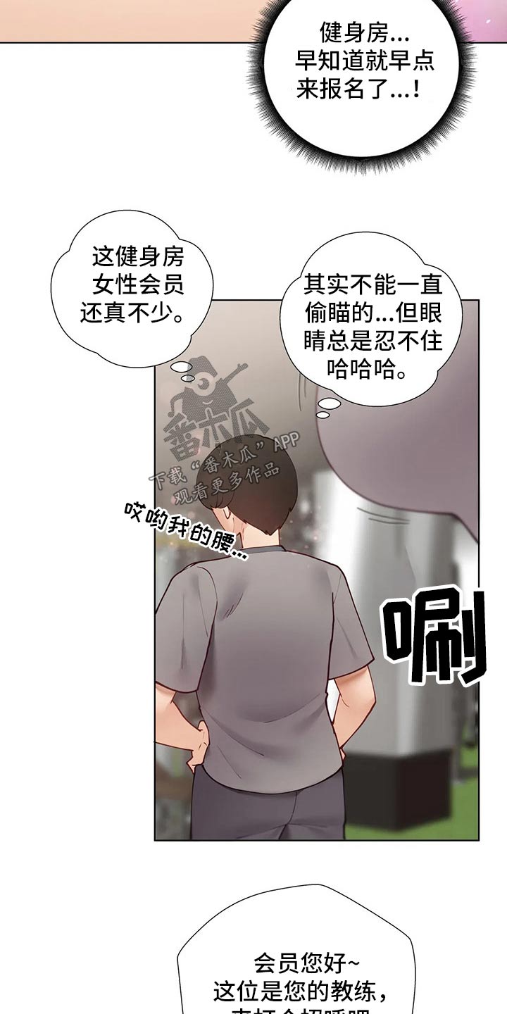 威胁辅导漫画,第88章：【番外】新的方法2图