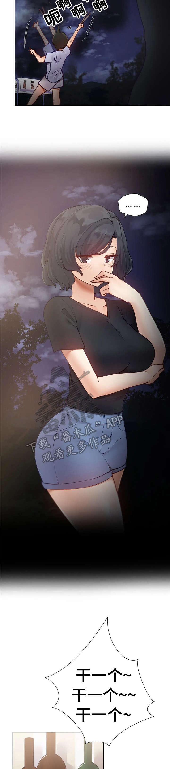 威胁辅导漫画,第14章：喝醉5图