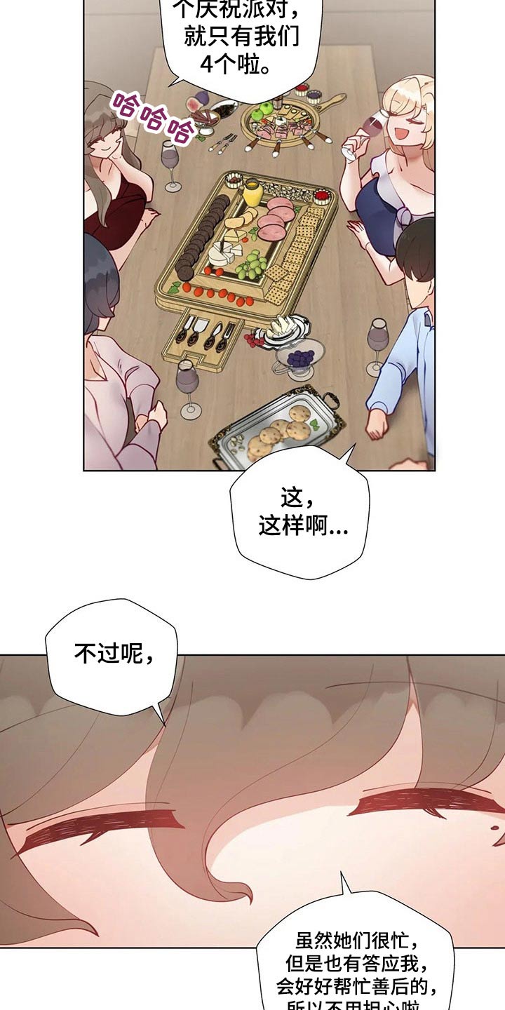 威胁辅导漫画,第76章：小聚3图