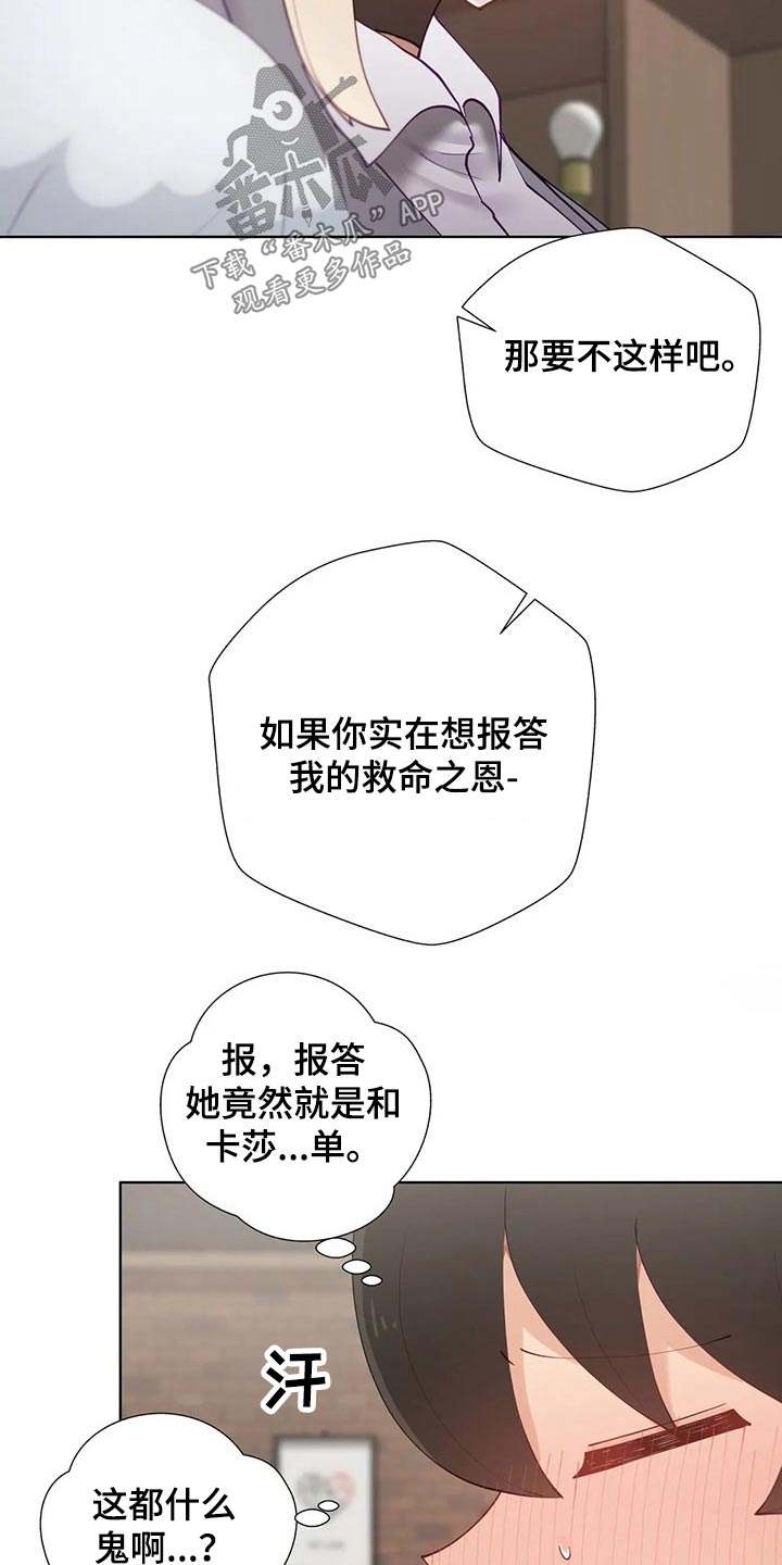 威胁辅导漫画,第84章：【番外】很酷的人4图