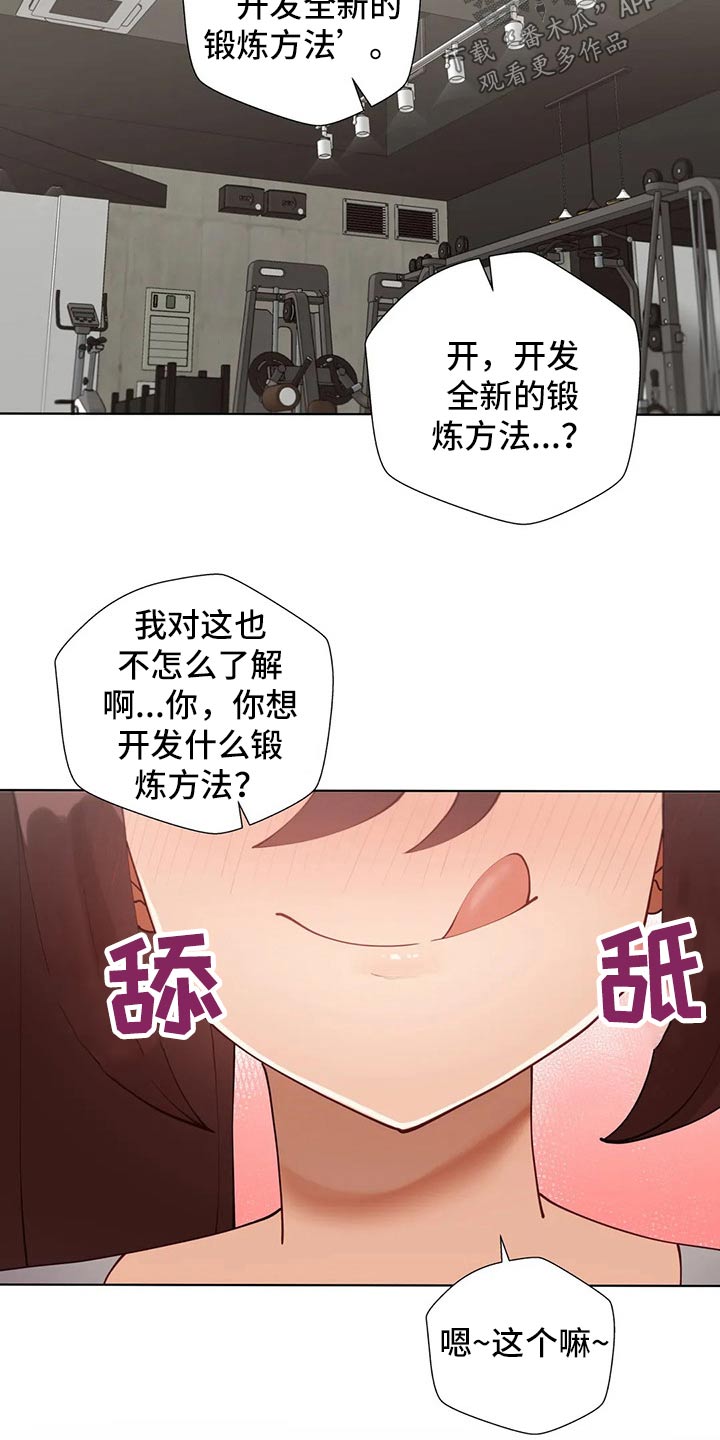 威胁辅导漫画,第88章：【番外】新的方法5图