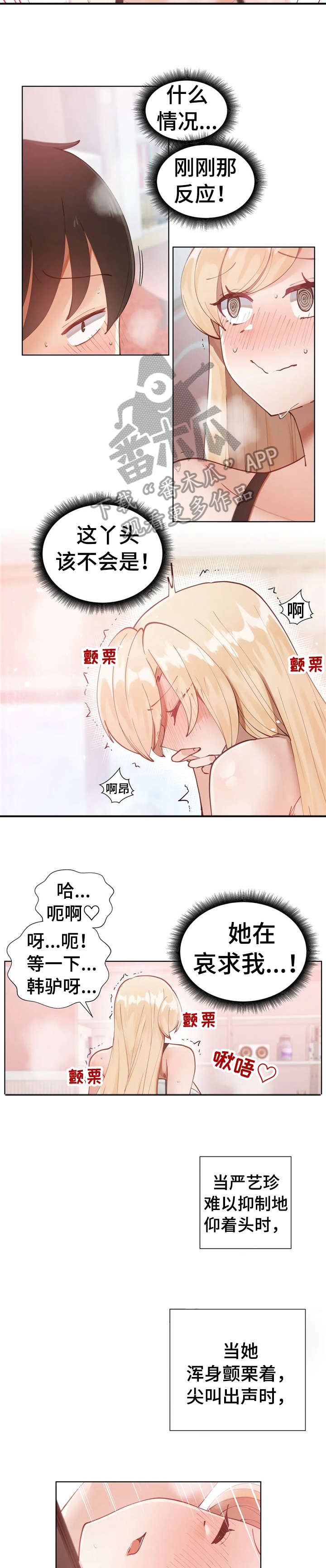 威胁辅导漫画,第5章：不太对1图