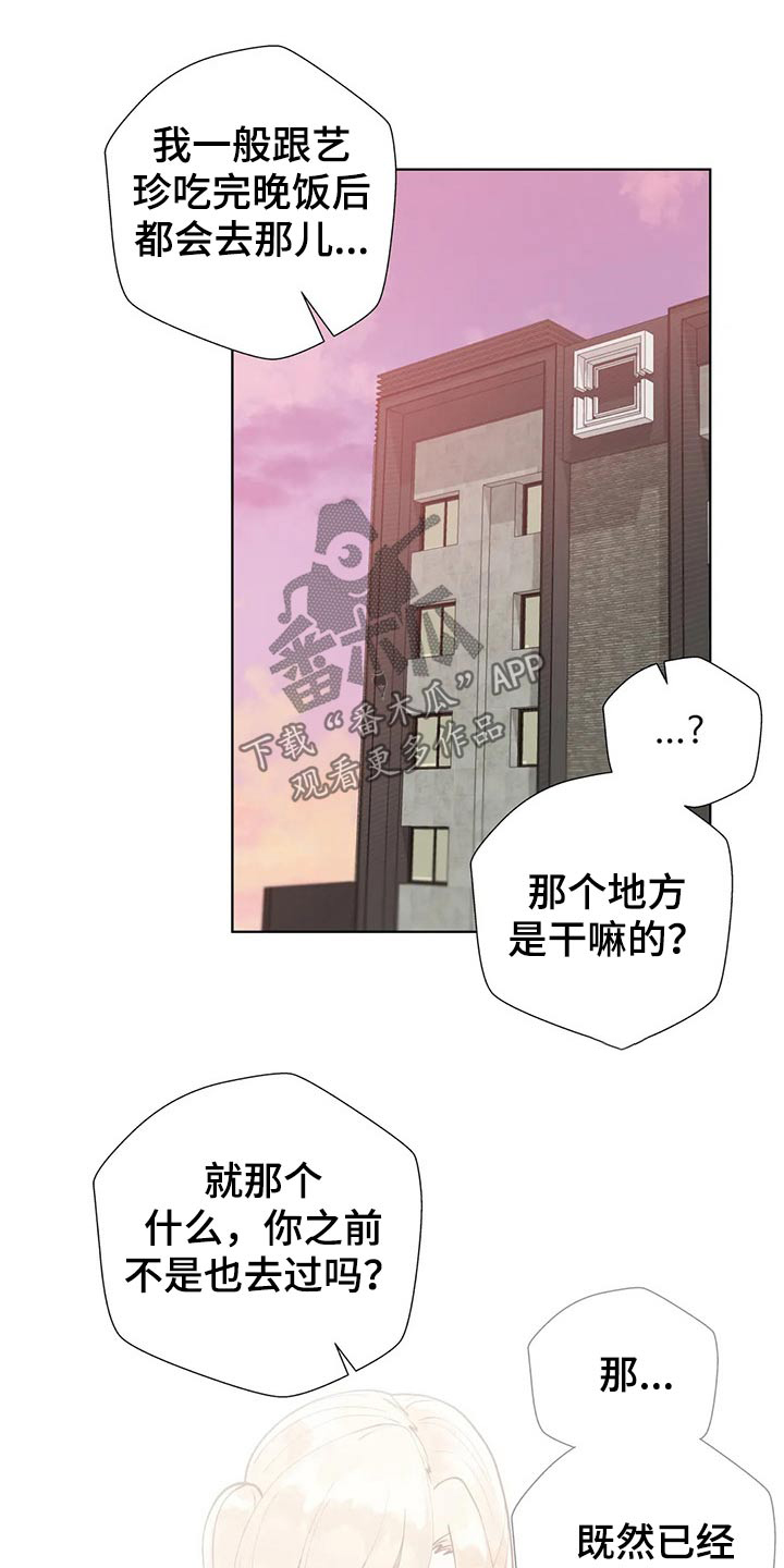 威胁辅导漫画,第92章：【番外】约会流程4图
