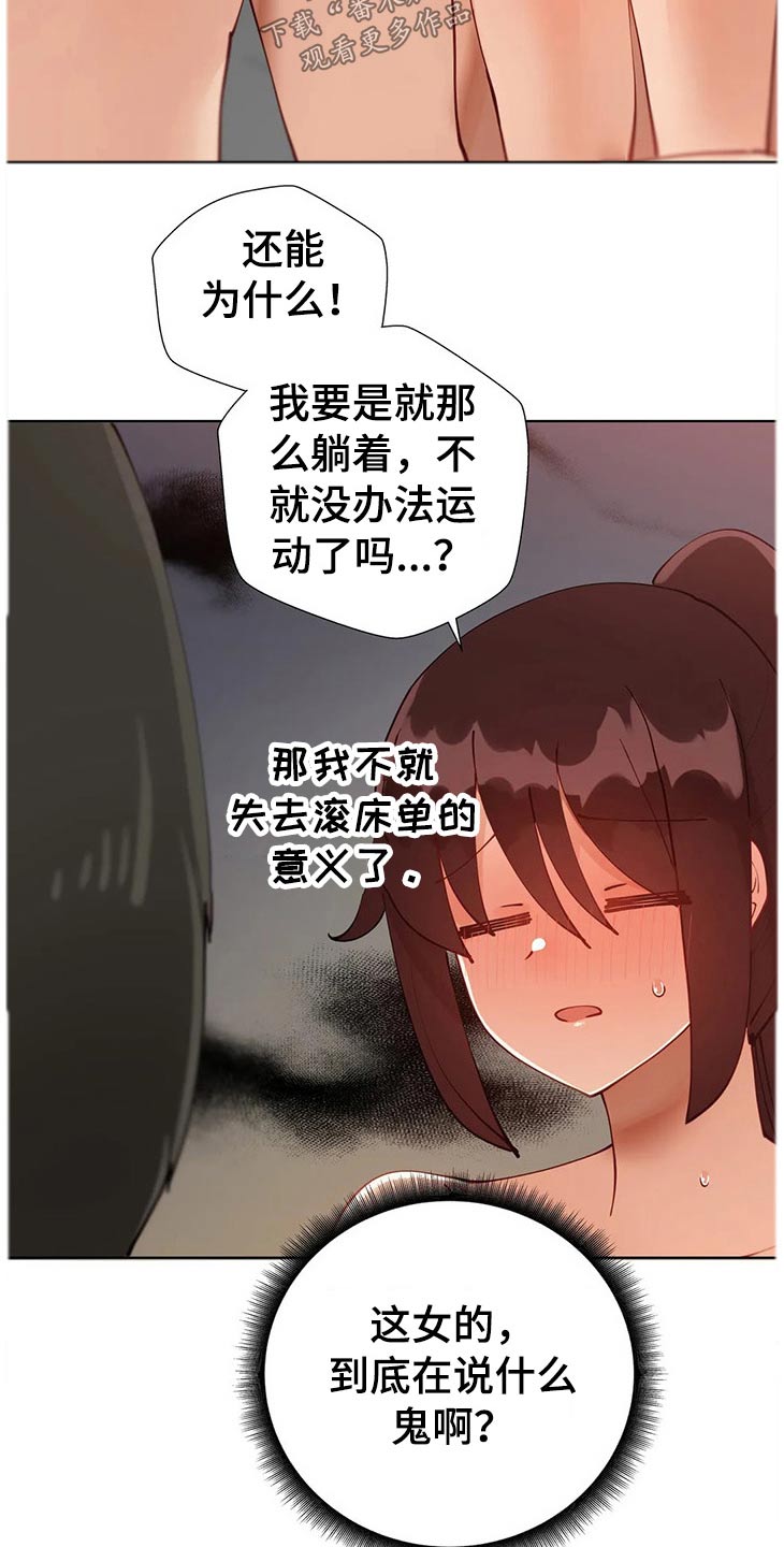 威胁辅导漫画,第65章：教学1图
