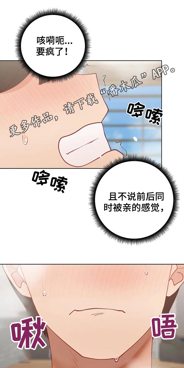 威胁辅导漫画,第91章：【番外】联谊1图