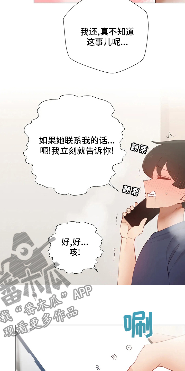 威胁辅导漫画,第46章：室友3图