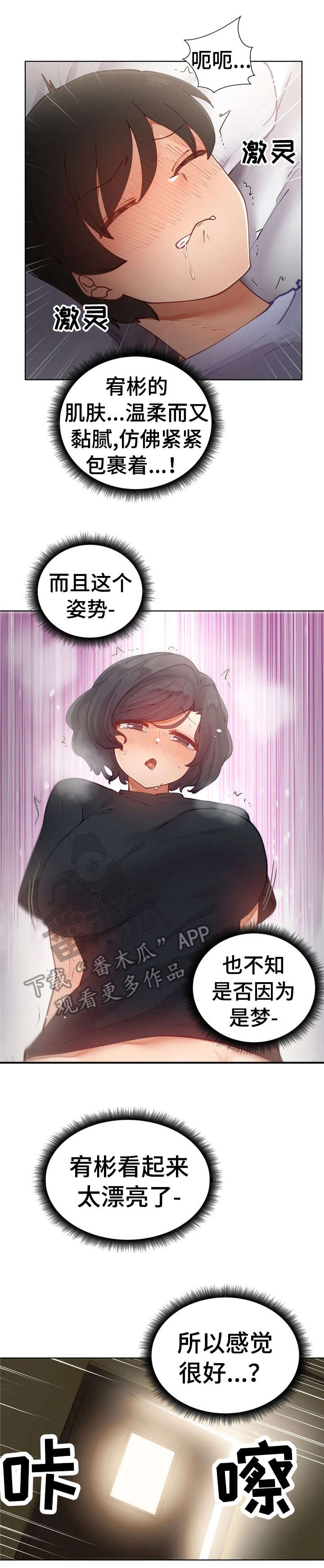 威胁辅导漫画,第15章：梦5图