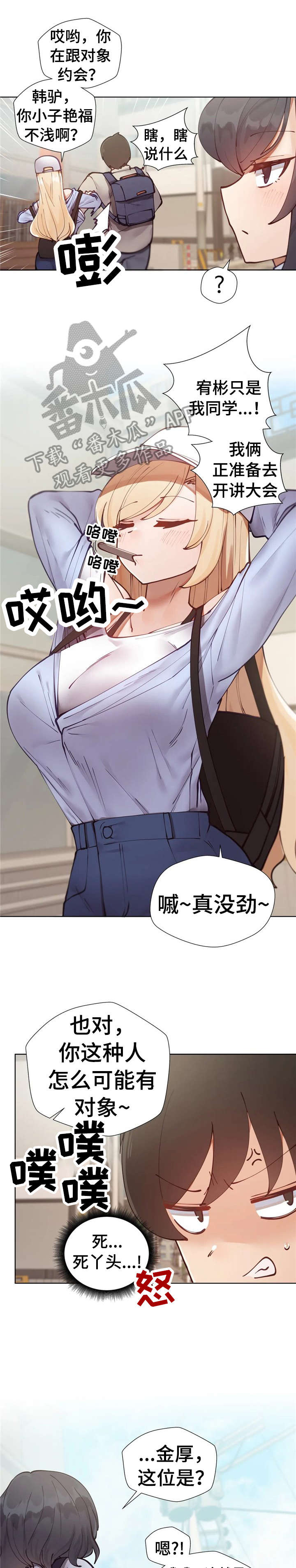 威胁辅导漫画,第10章：聚餐4图