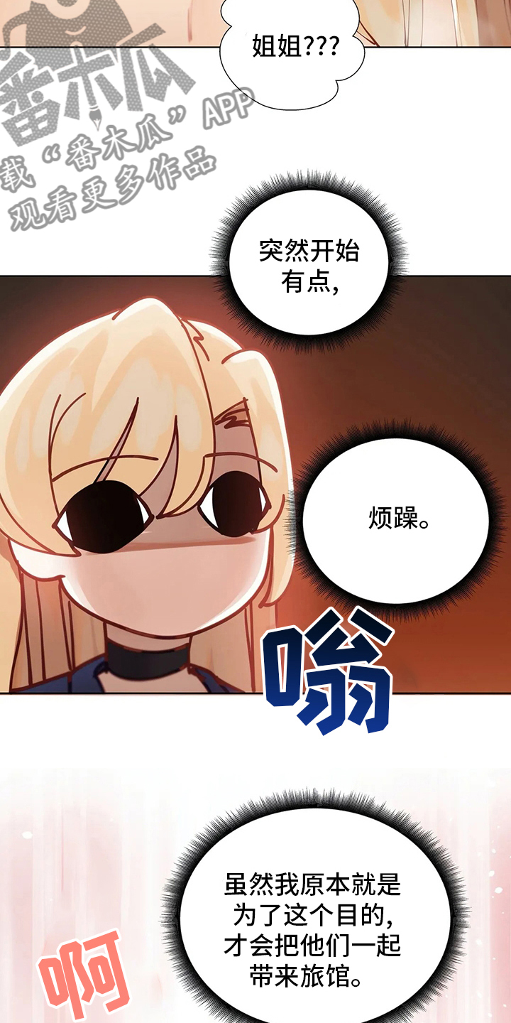 威胁辅导漫画,第38章：郁闷3图