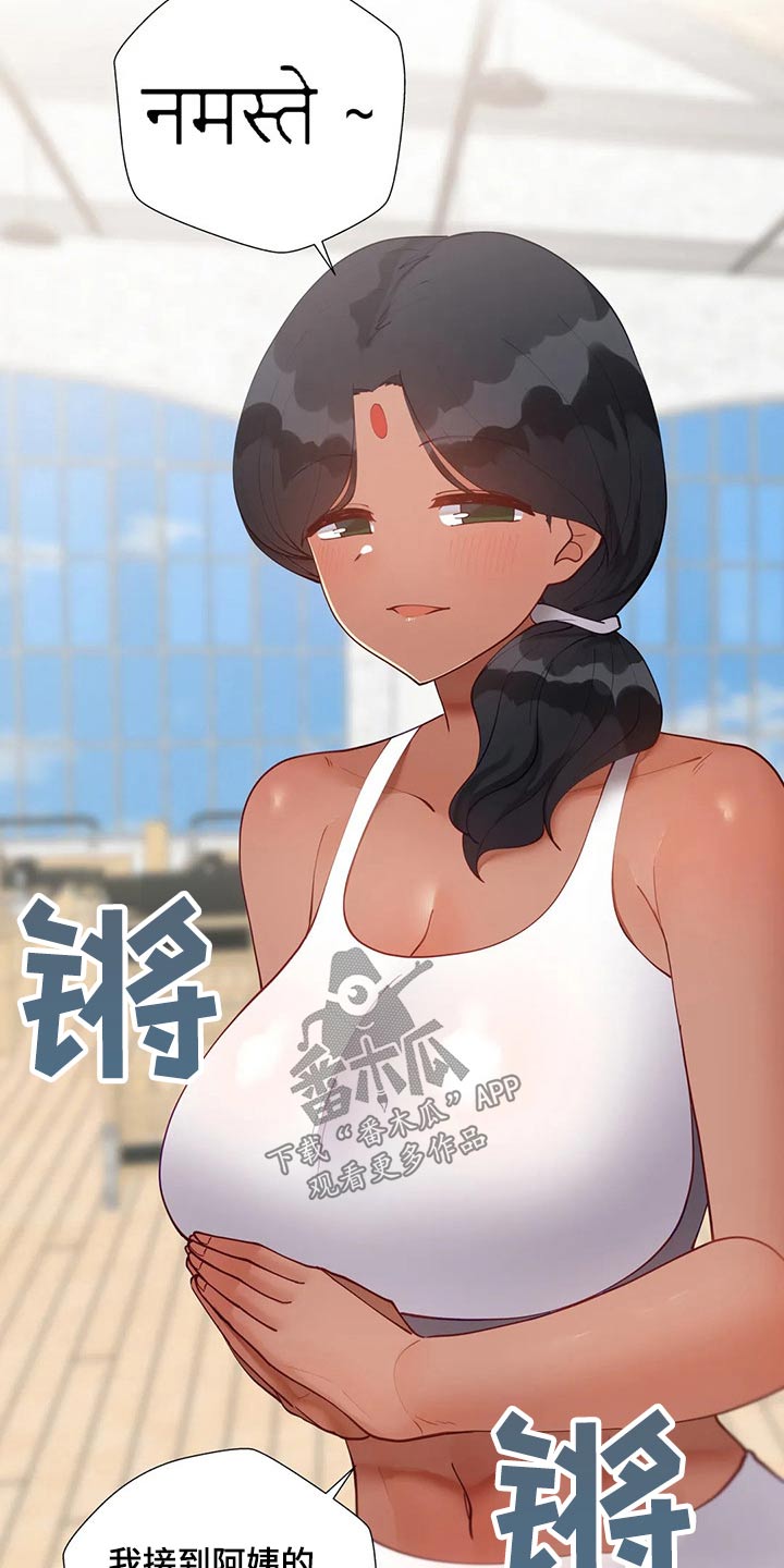威胁辅导漫画,第79章：瑜伽3图