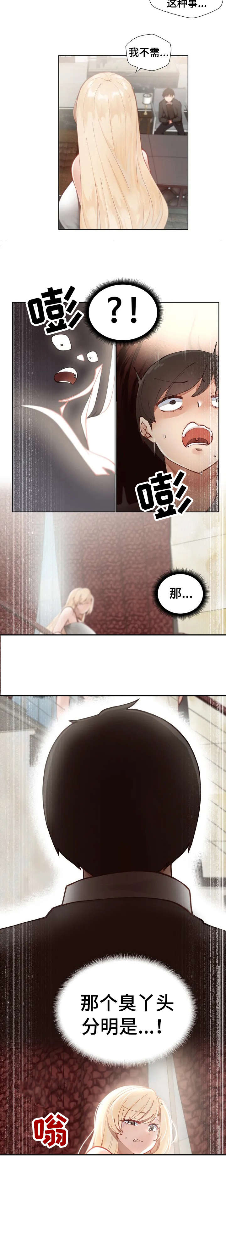 威胁辅导漫画,第2章：臭丫头4图