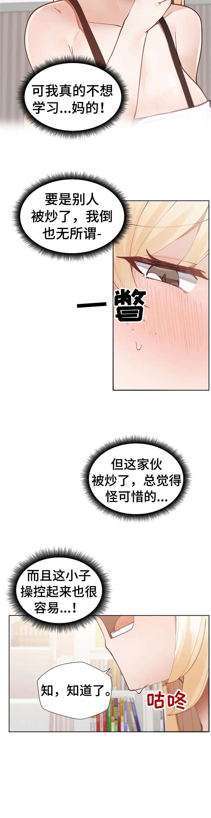 威胁辅导漫画,第6章：戛然而止3图