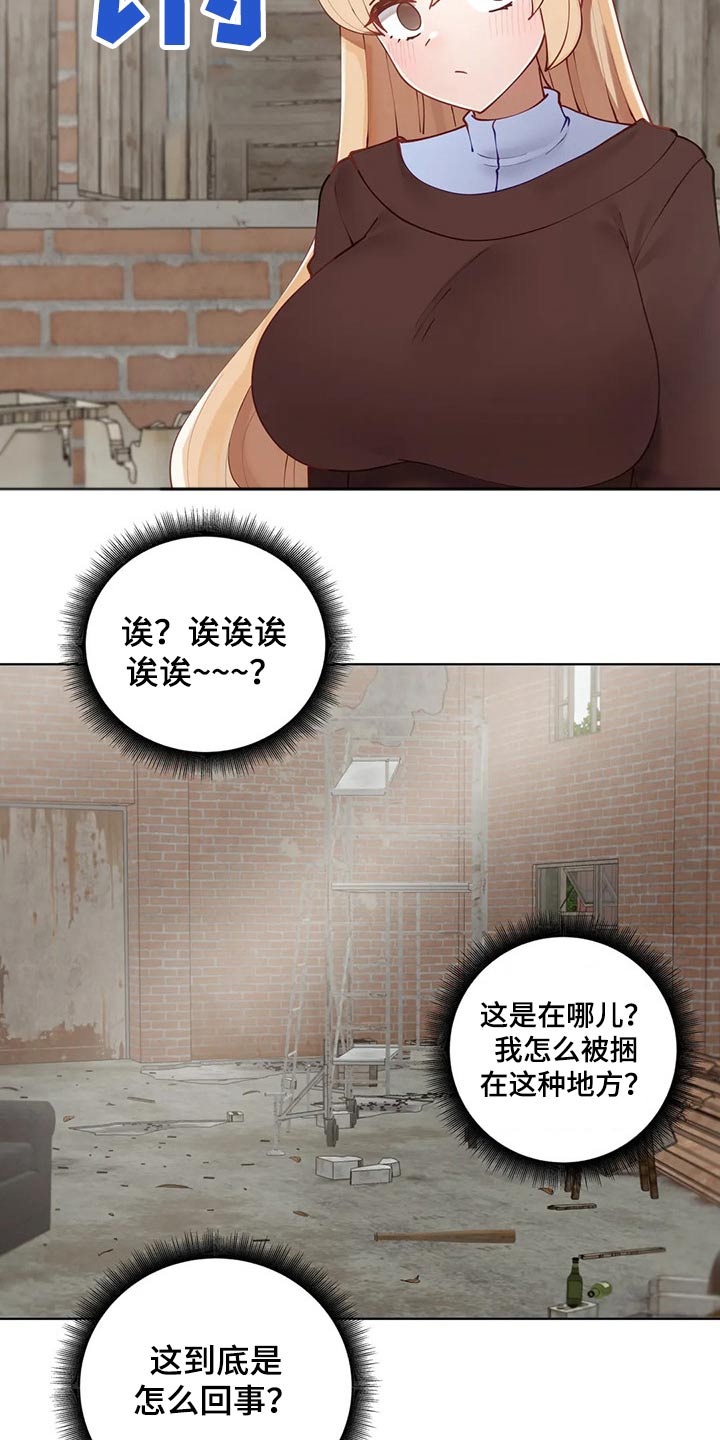 威胁辅导漫画,第70章：绑架1图